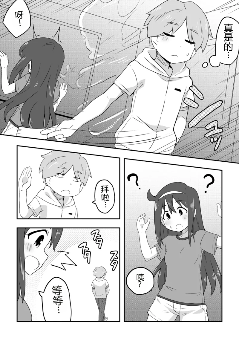 Reikan Kanojo | 灵感女友 page 7 full