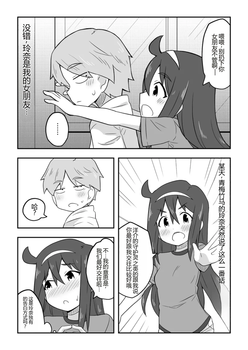 Reikan Kanojo | 灵感女友 page 8 full