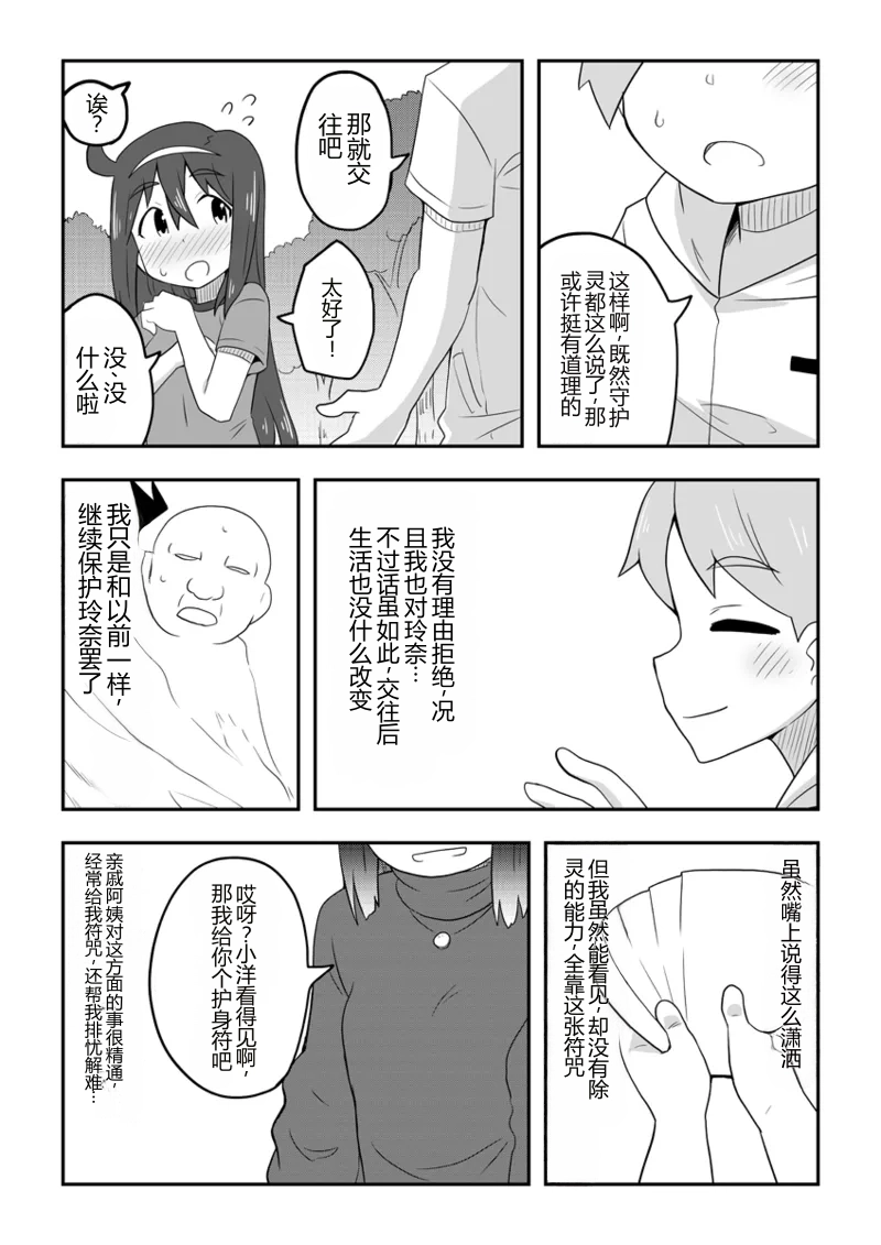 Reikan Kanojo | 灵感女友 page 9 full