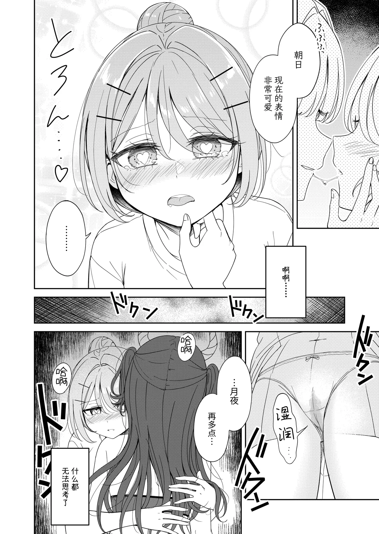 Ohiru Yasumi ga Owaru made - Until the lunch break is over Spin-off Succubus Moon Night page 10 full