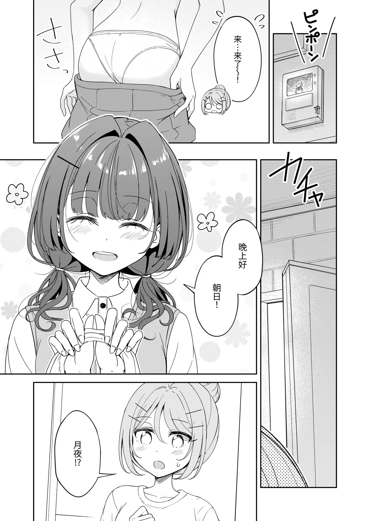 Ohiru Yasumi ga Owaru made - Until the lunch break is over Spin-off Succubus Moon Night page 5 full