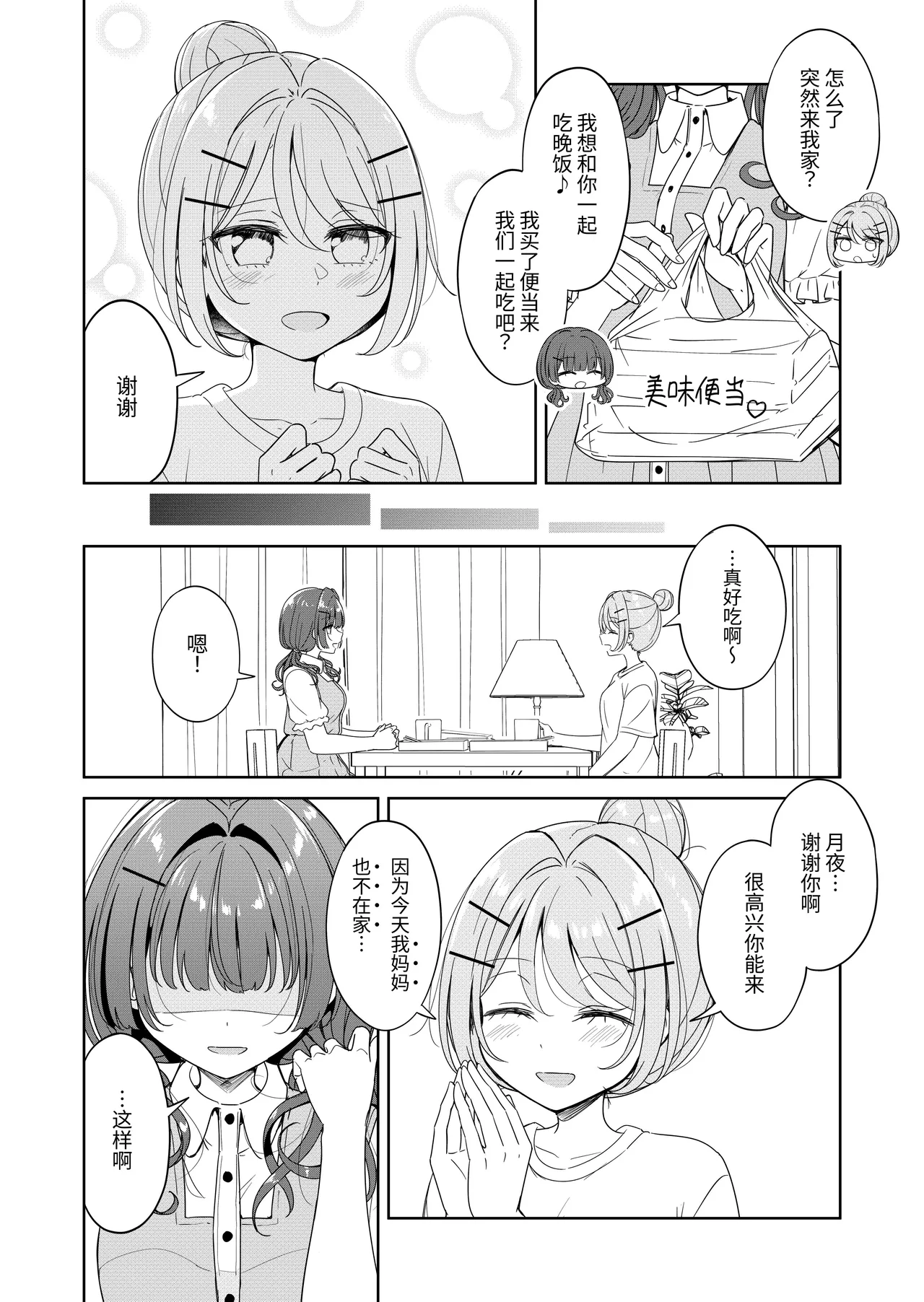 Ohiru Yasumi ga Owaru made - Until the lunch break is over Spin-off Succubus Moon Night page 6 full