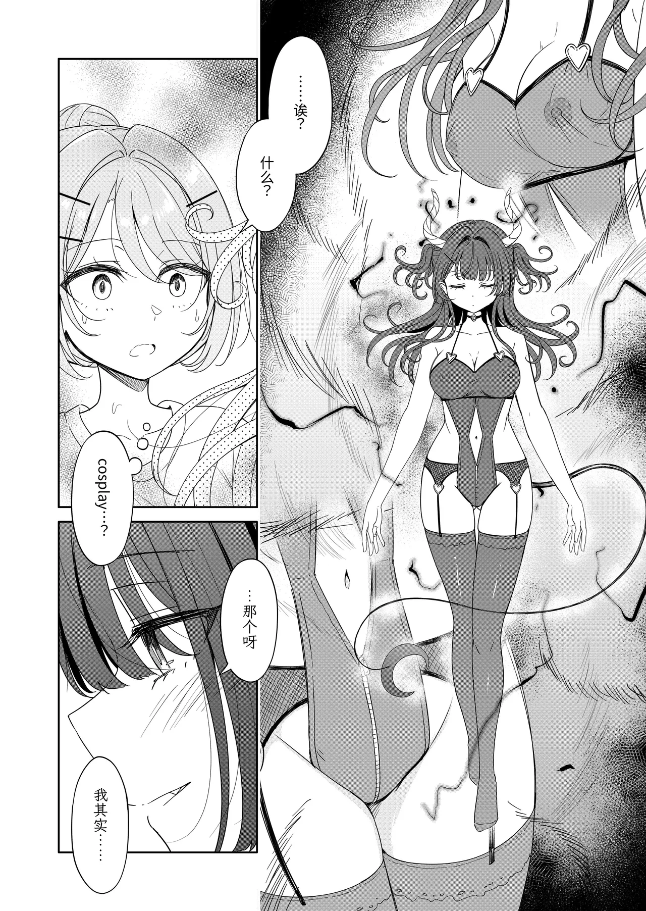 Ohiru Yasumi ga Owaru made - Until the lunch break is over Spin-off Succubus Moon Night page 8 full