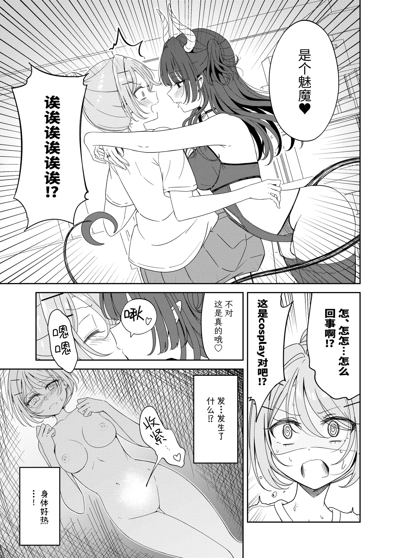 Ohiru Yasumi ga Owaru made - Until the lunch break is over Spin-off Succubus Moon Night page 9 full