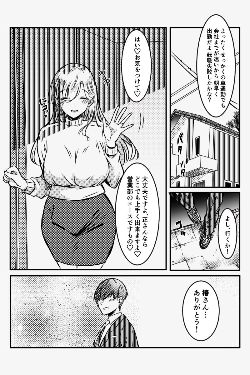 淫習村に引っ越して夫じゃ満足できなくなりました page 10 full
