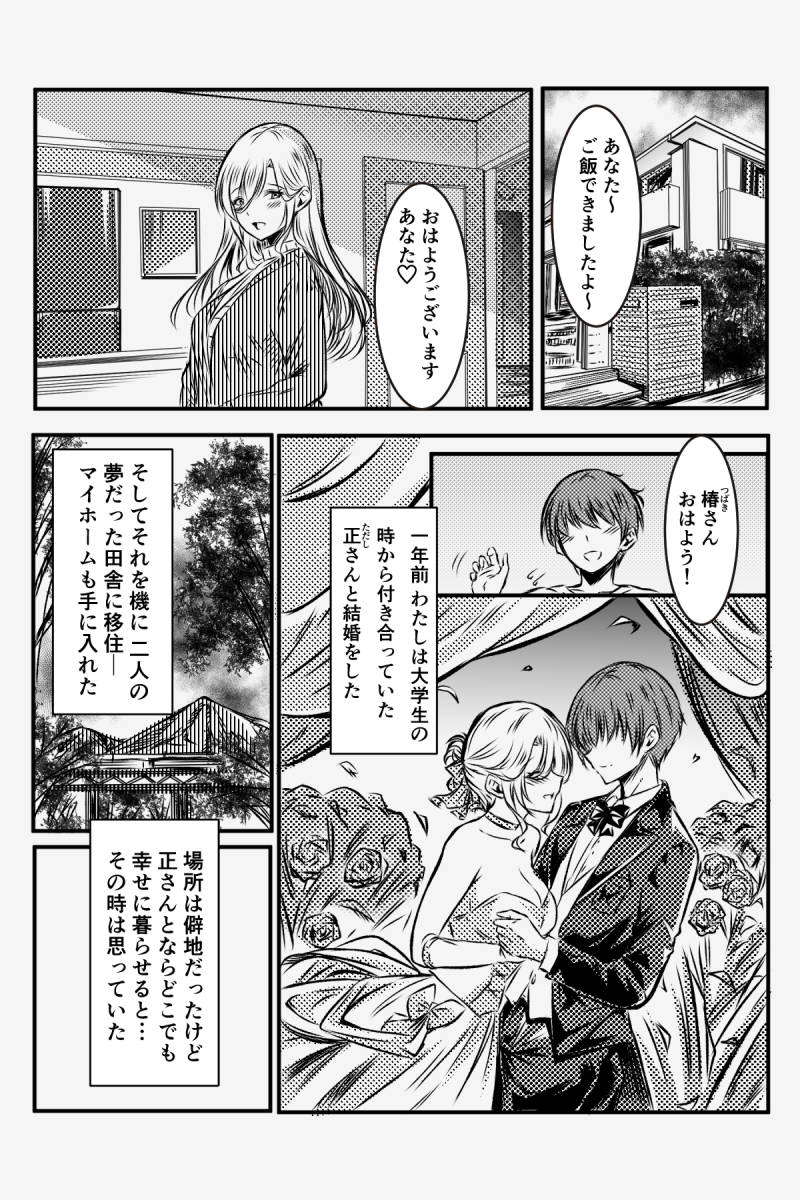 淫習村に引っ越して夫じゃ満足できなくなりました page 2 full