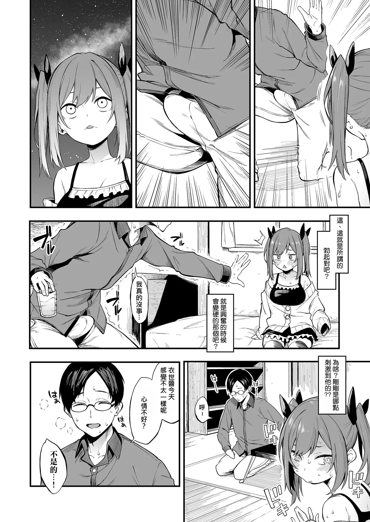 Ero to Tsukkomi ~Mesugaki Rikarasei Hen~ page 10 full