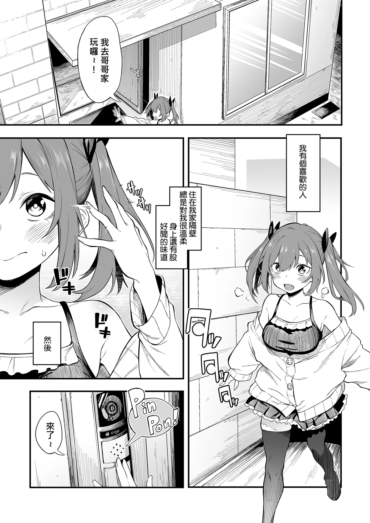 Ero to Tsukkomi ~Mesugaki Rikarasei Hen~ page 3 full