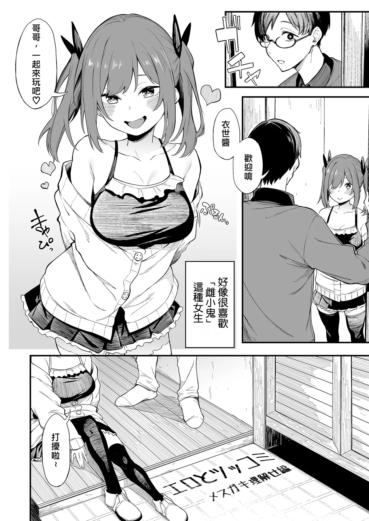 Ero to Tsukkomi ~Mesugaki Rikarasei Hen~ page 4 full