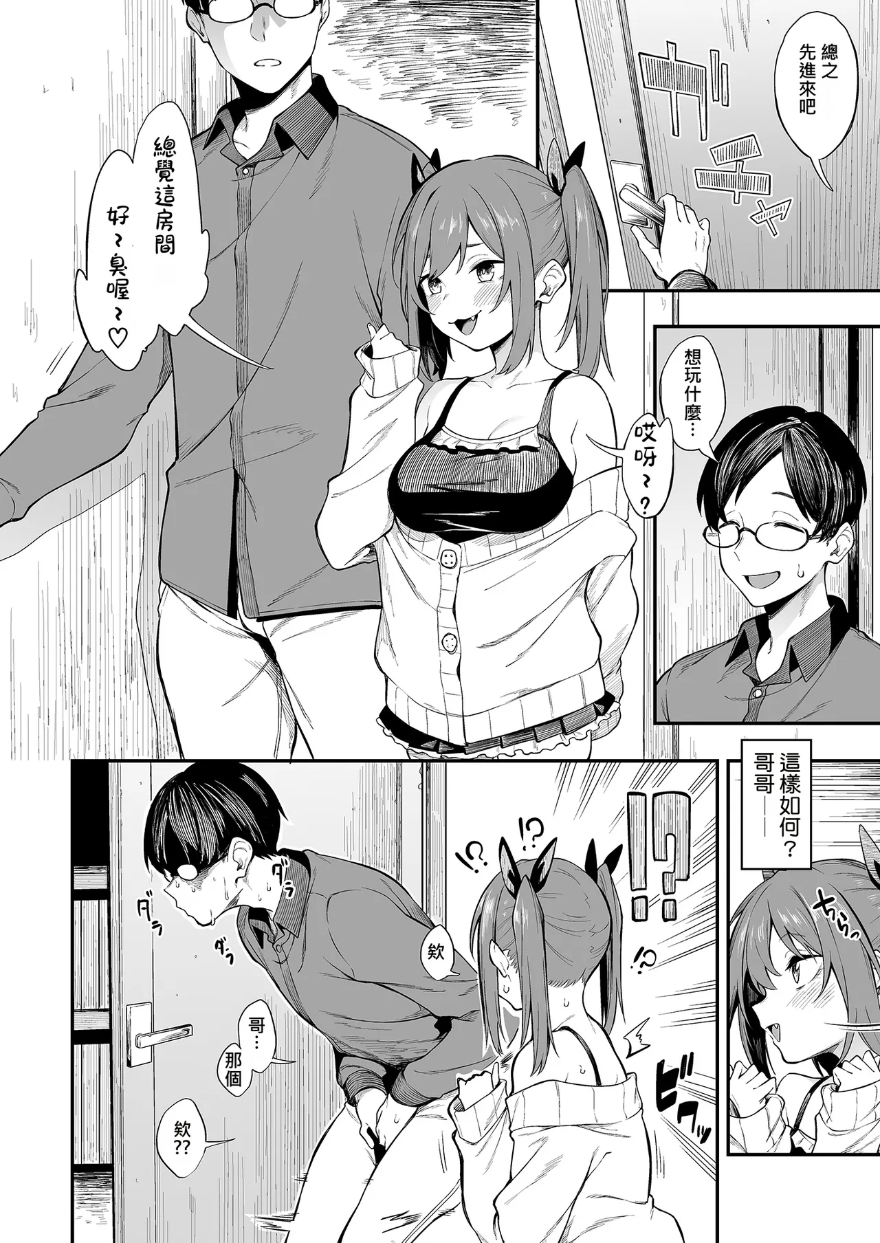 Ero to Tsukkomi ~Mesugaki Rikarasei Hen~ page 6 full