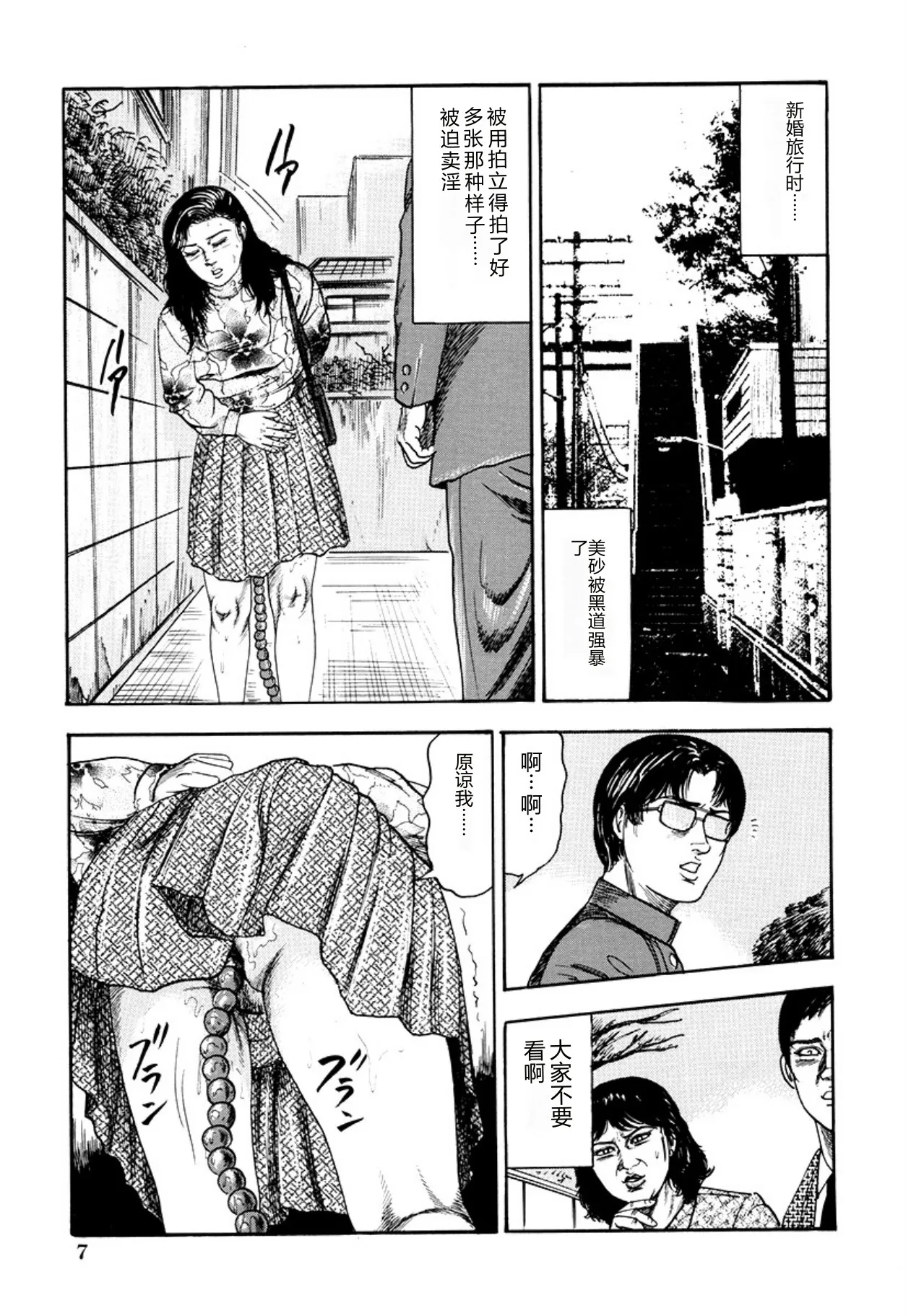 Seijuu Fujin page 9 full