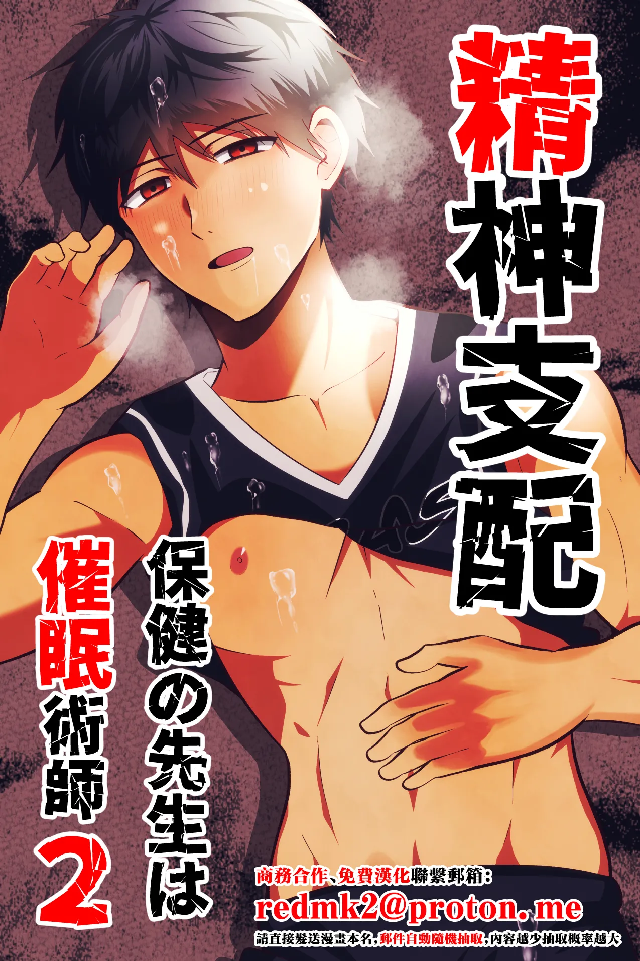 精神支配 保健の先生は催眠術師2 page 1 full