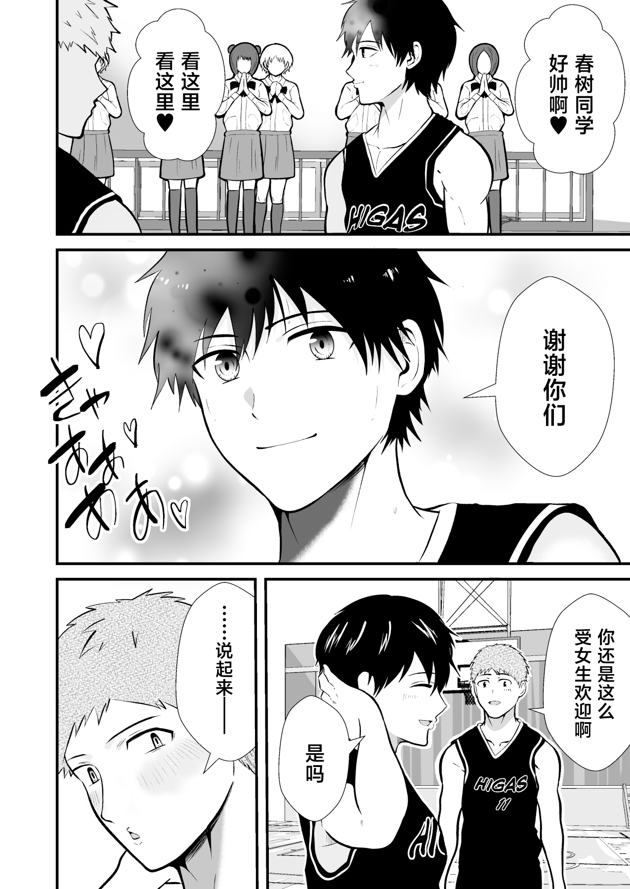 精神支配 保健の先生は催眠術師2 page 3 full