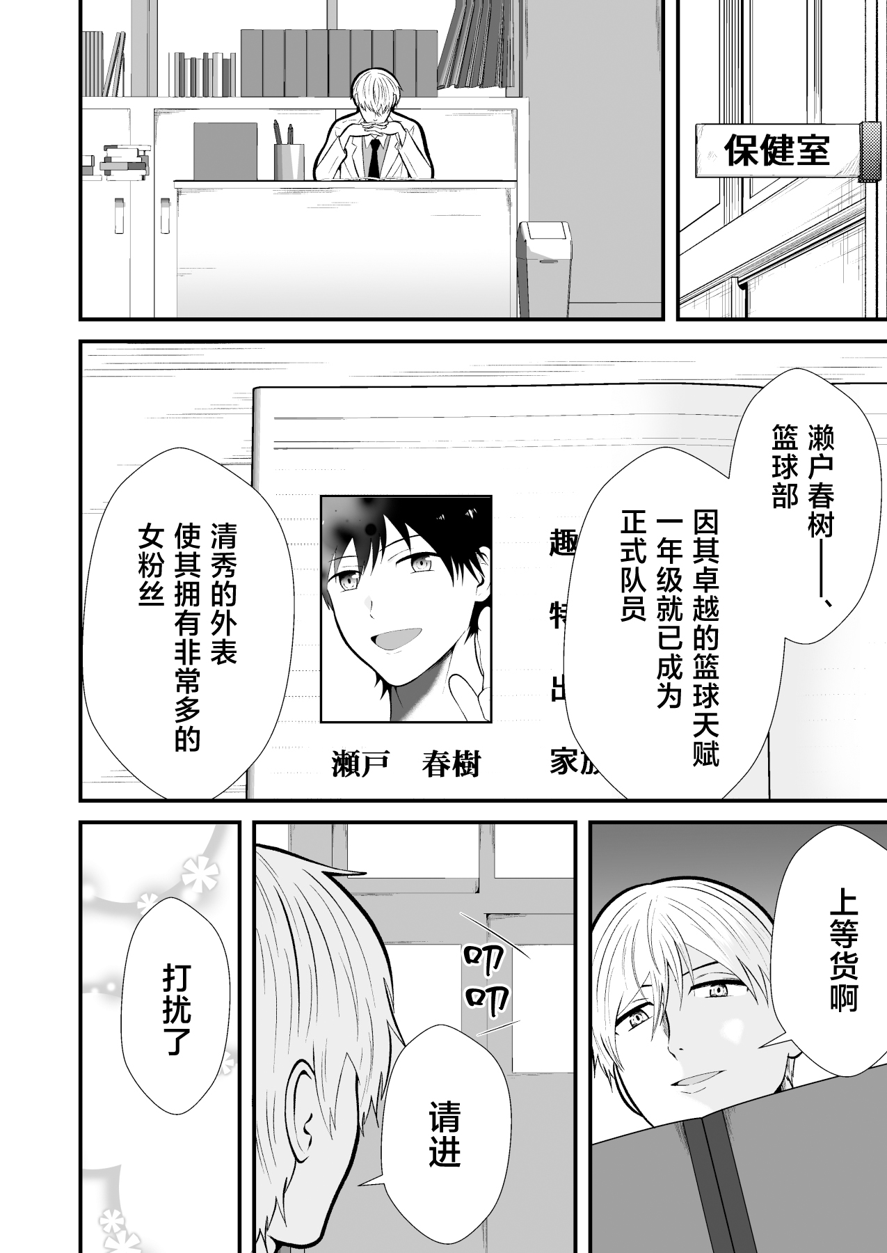 精神支配 保健の先生は催眠術師2 page 5 full