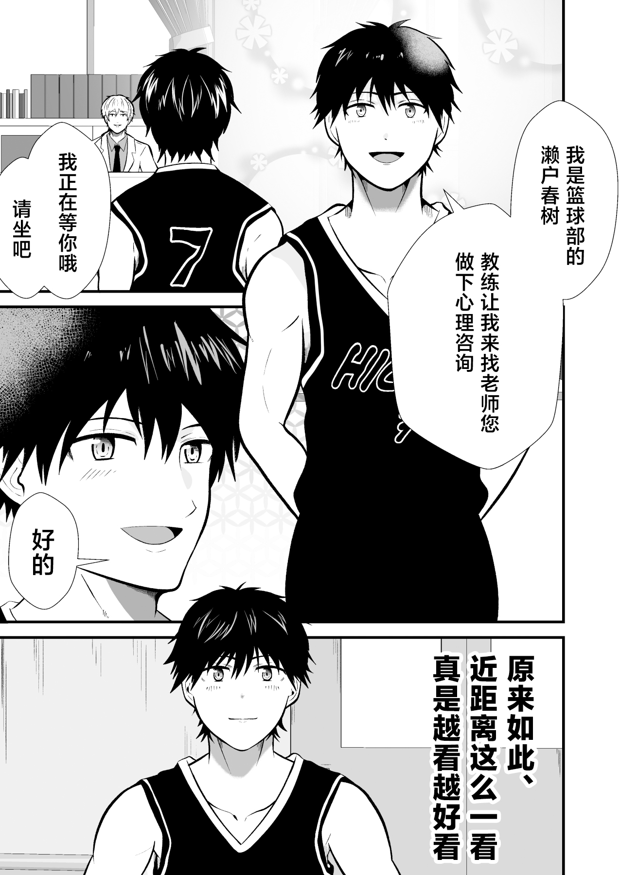 精神支配 保健の先生は催眠術師2 page 6 full
