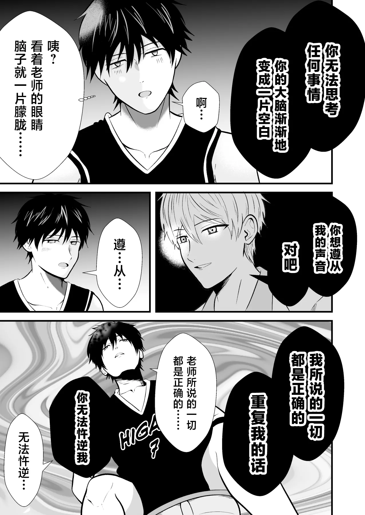 精神支配 保健の先生は催眠術師2 page 8 full