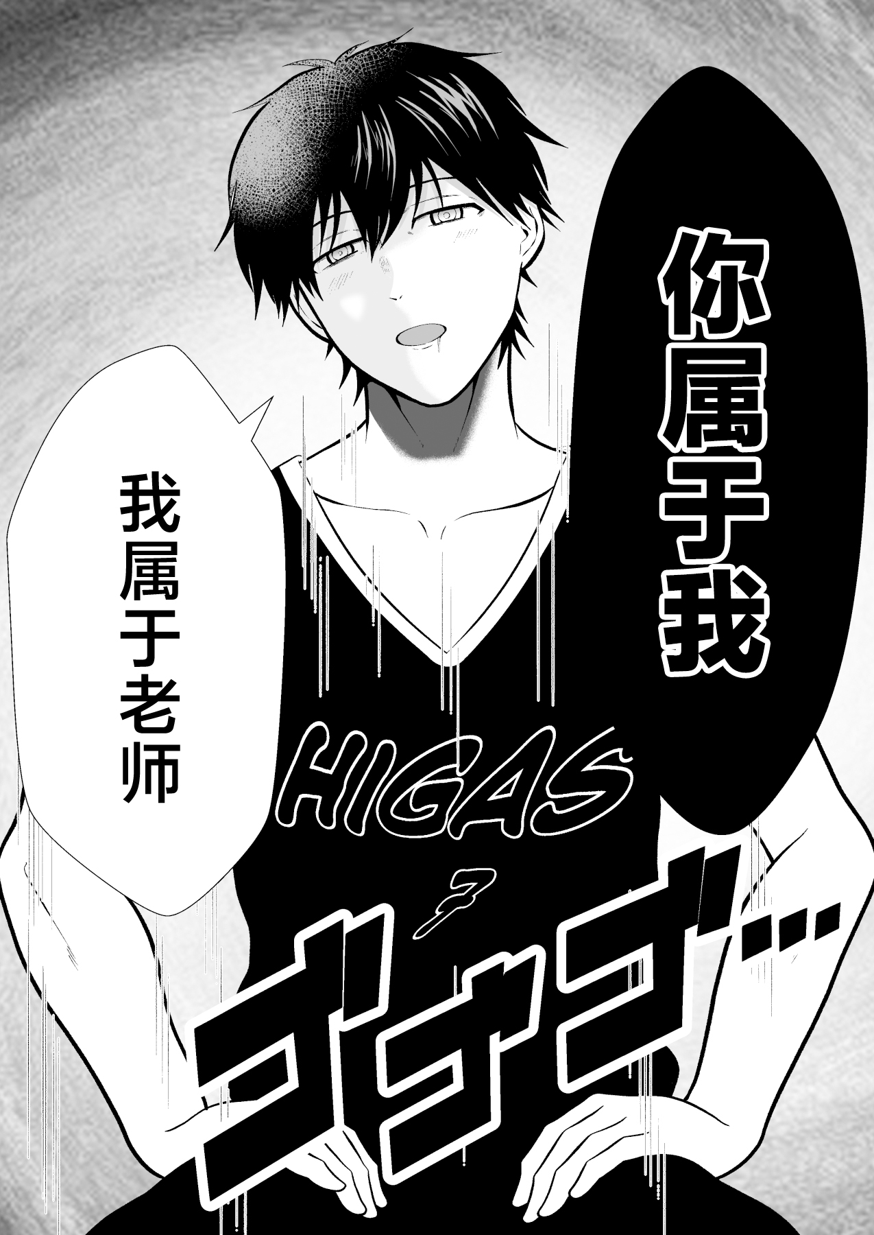 精神支配 保健の先生は催眠術師2 page 9 full