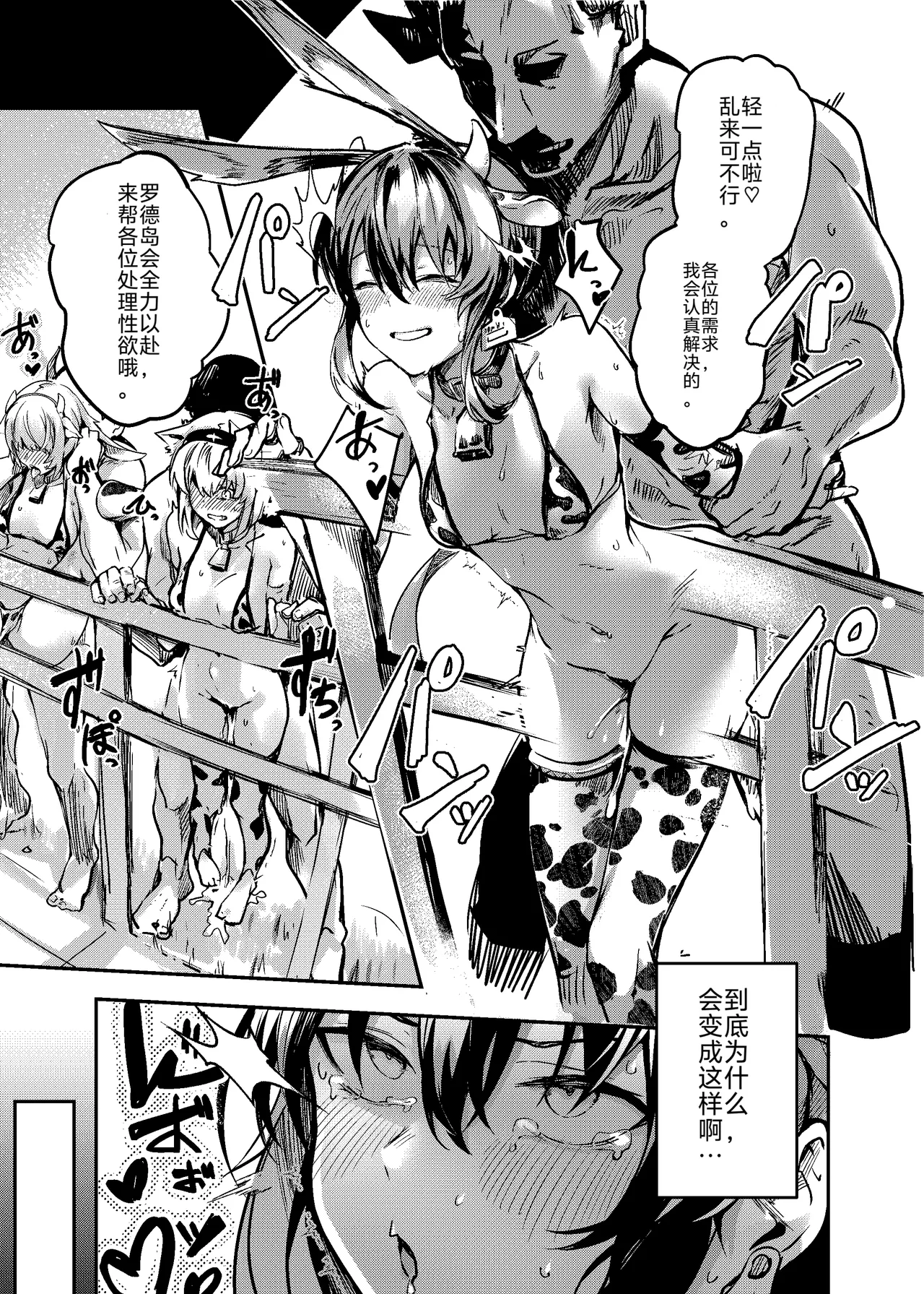 Arknights page 1 full