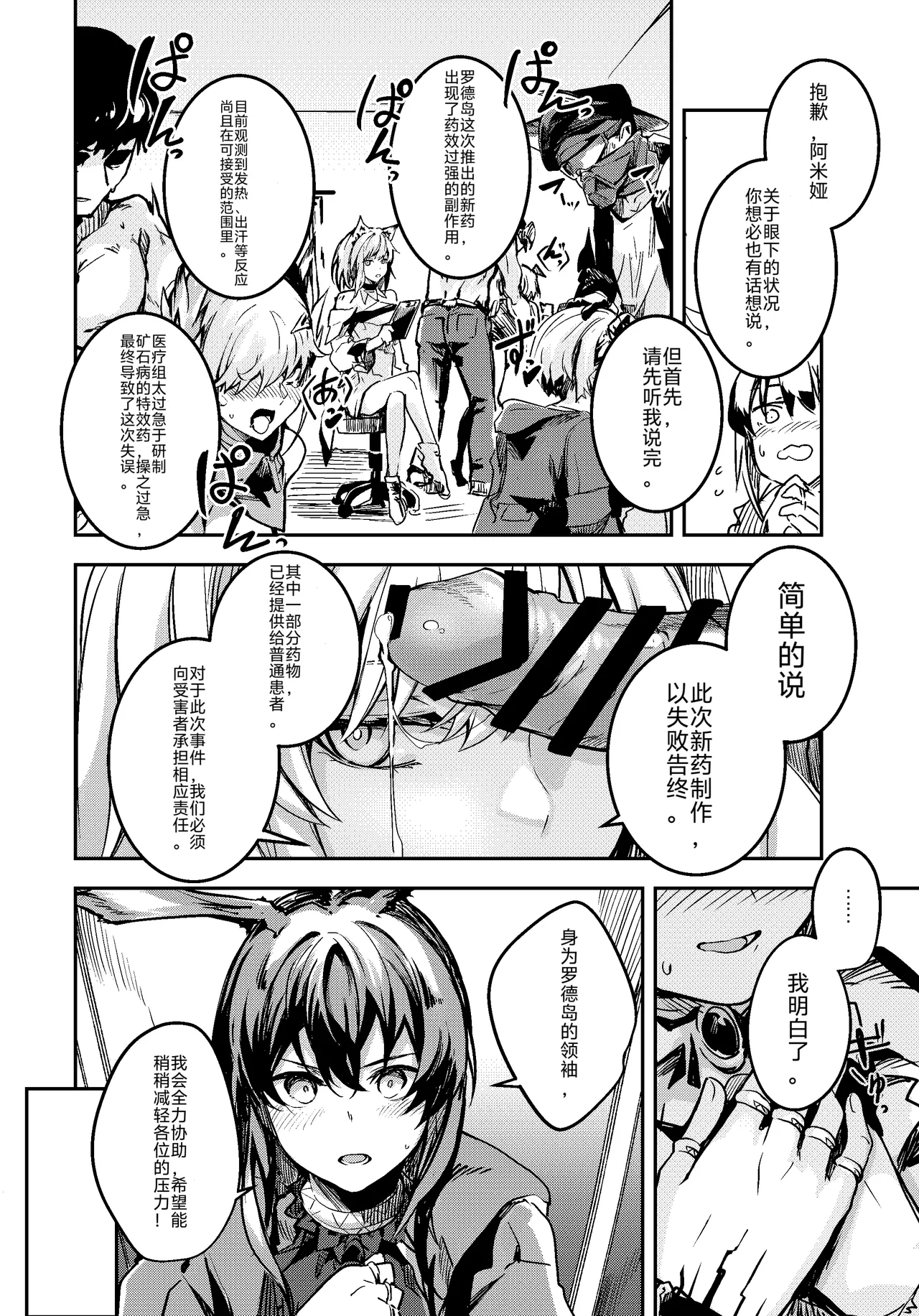 Arknights page 2 full