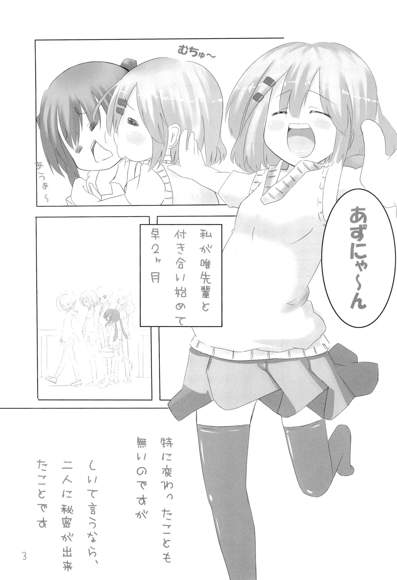 Azu-nyan to Icha-icha suru Hon page 5 full