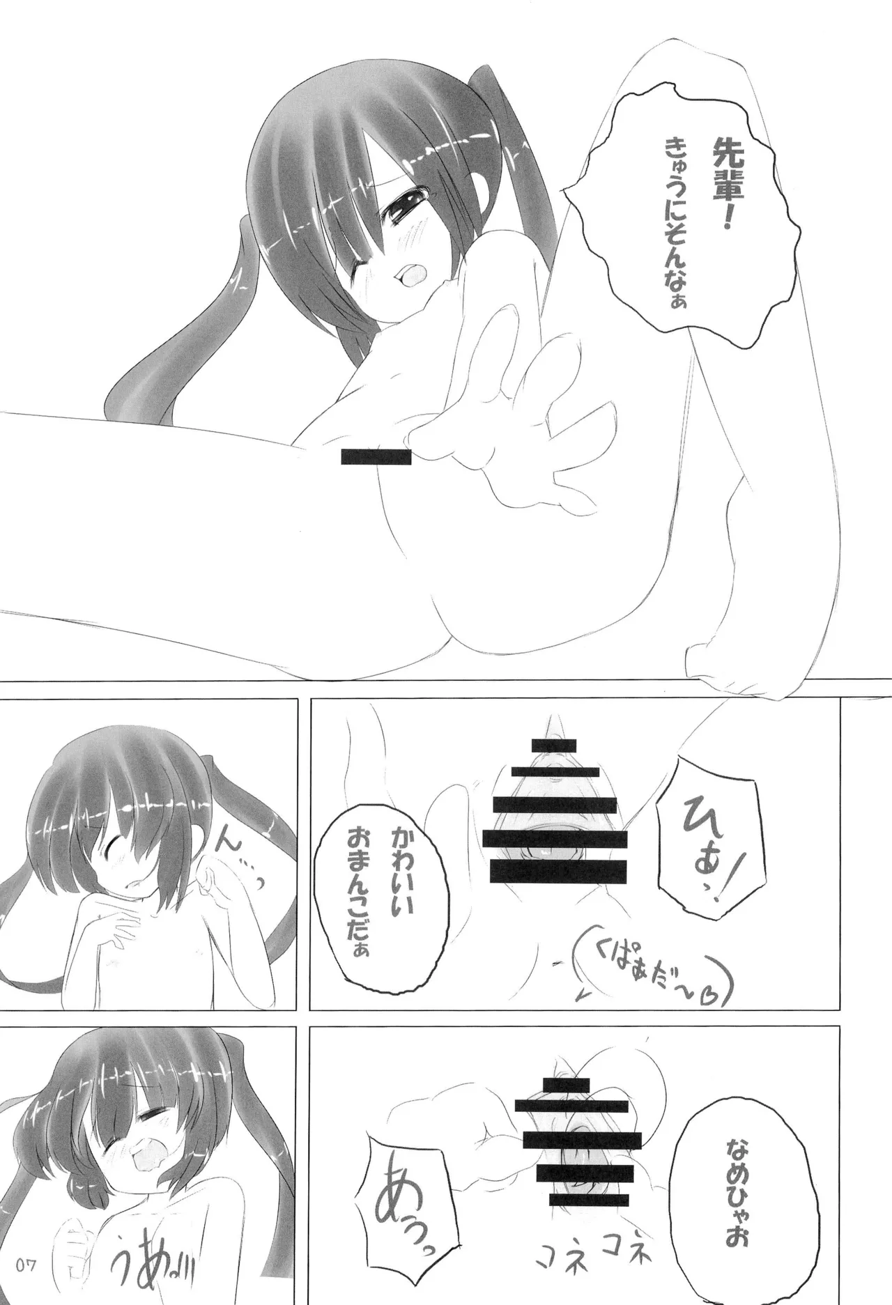 Azu-nyan to Icha-icha suru Hon page 9 full