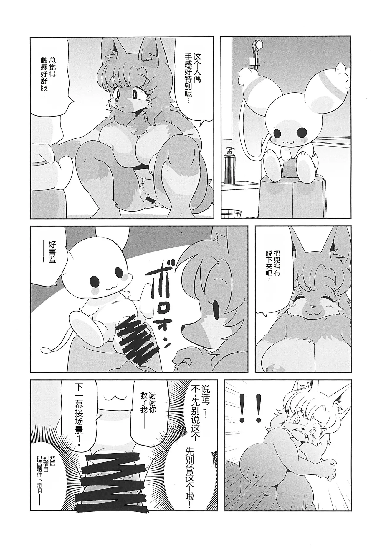 犬乱猥婦 page 9 full