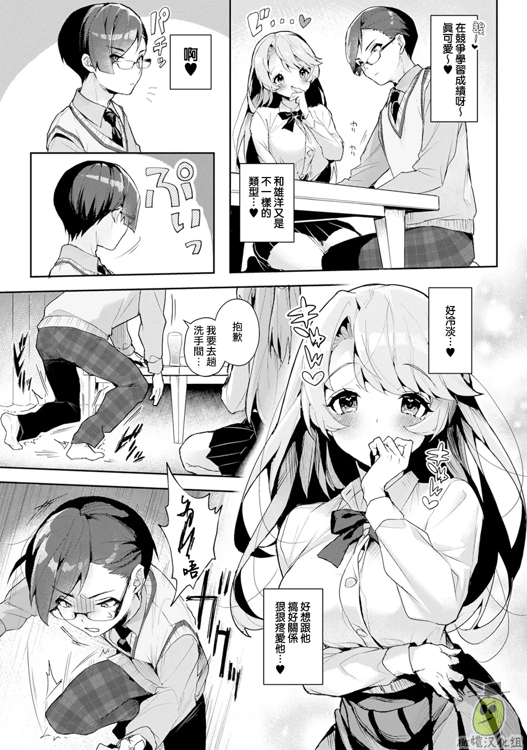 boku tati ha o nee tyan no toriko~00-09後＋番外｜我们都是姊姊的俘虏00-09话後＋番外 page 5 full