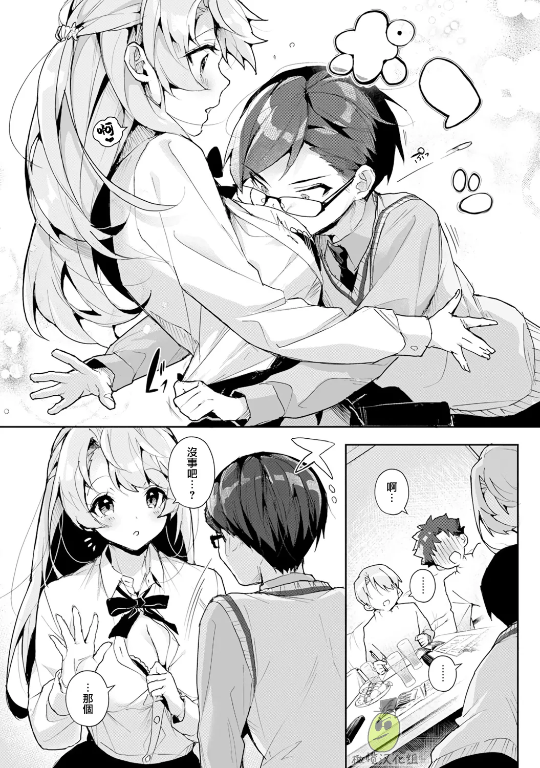 boku tati ha o nee tyan no toriko~00-09後＋番外｜我们都是姊姊的俘虏00-09话後＋番外 page 6 full