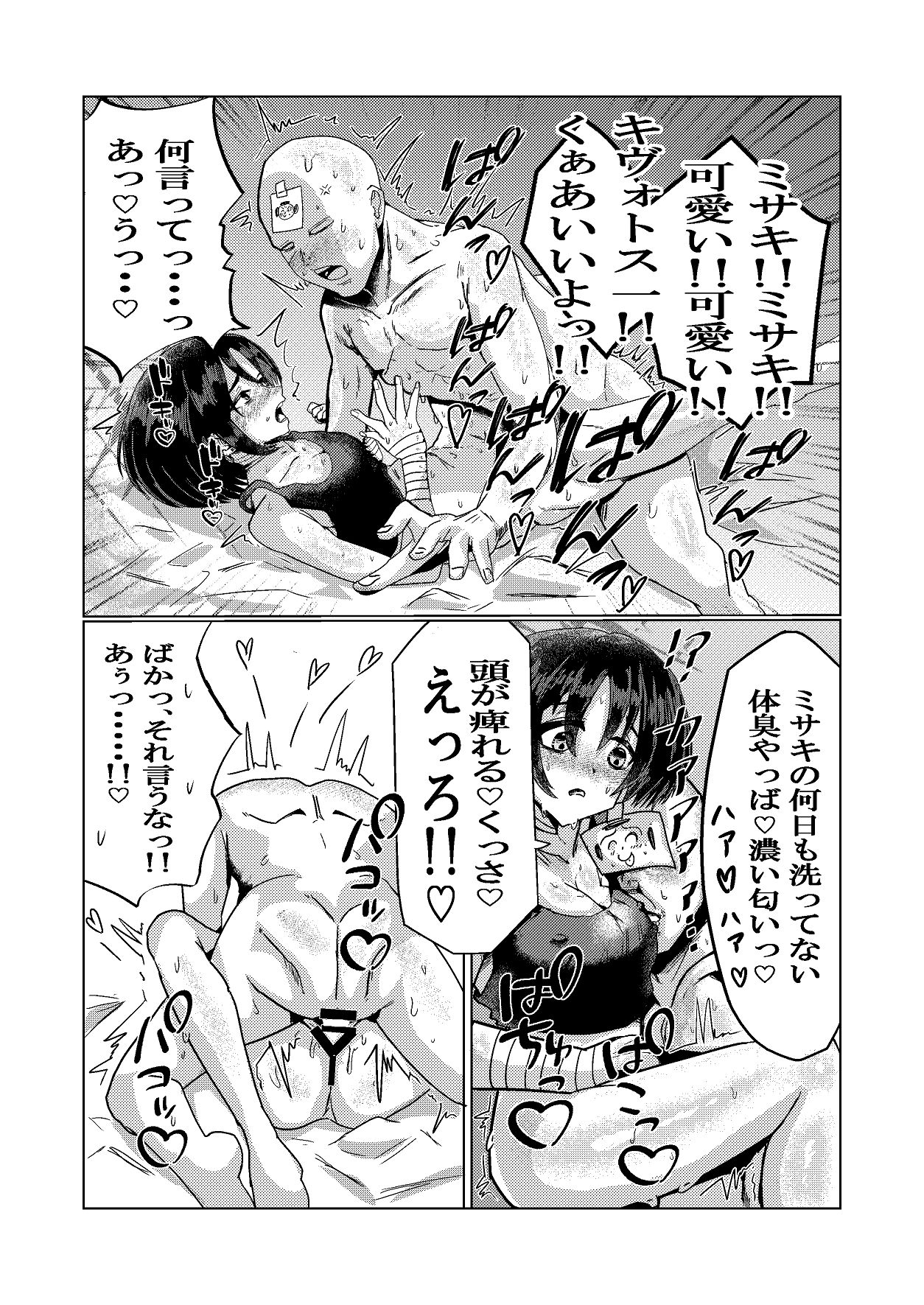 暗い海の微睡み page 10 full