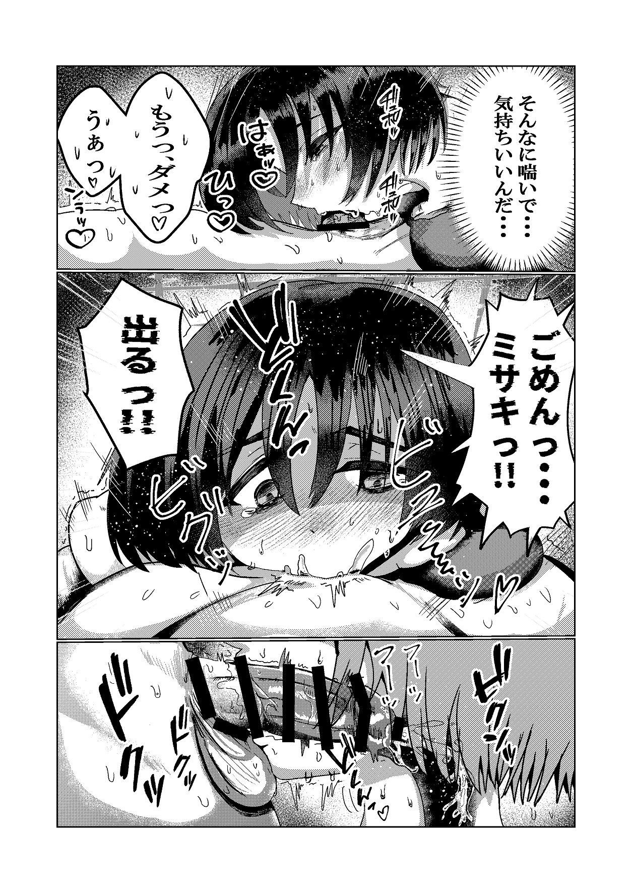 暗い海の微睡み page 7 full