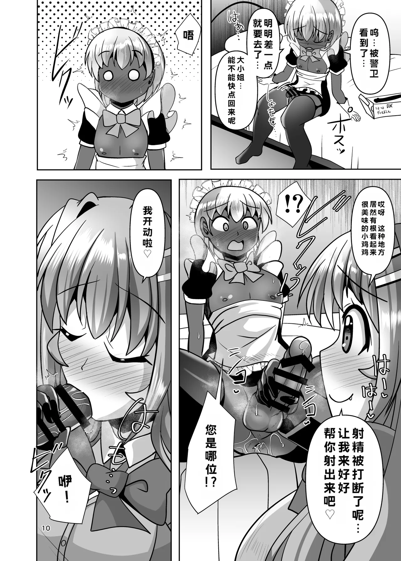 Futanari Kuro Tights no Succubus JK ni Oshiri Horaretai! Vol. 13 page 10 full