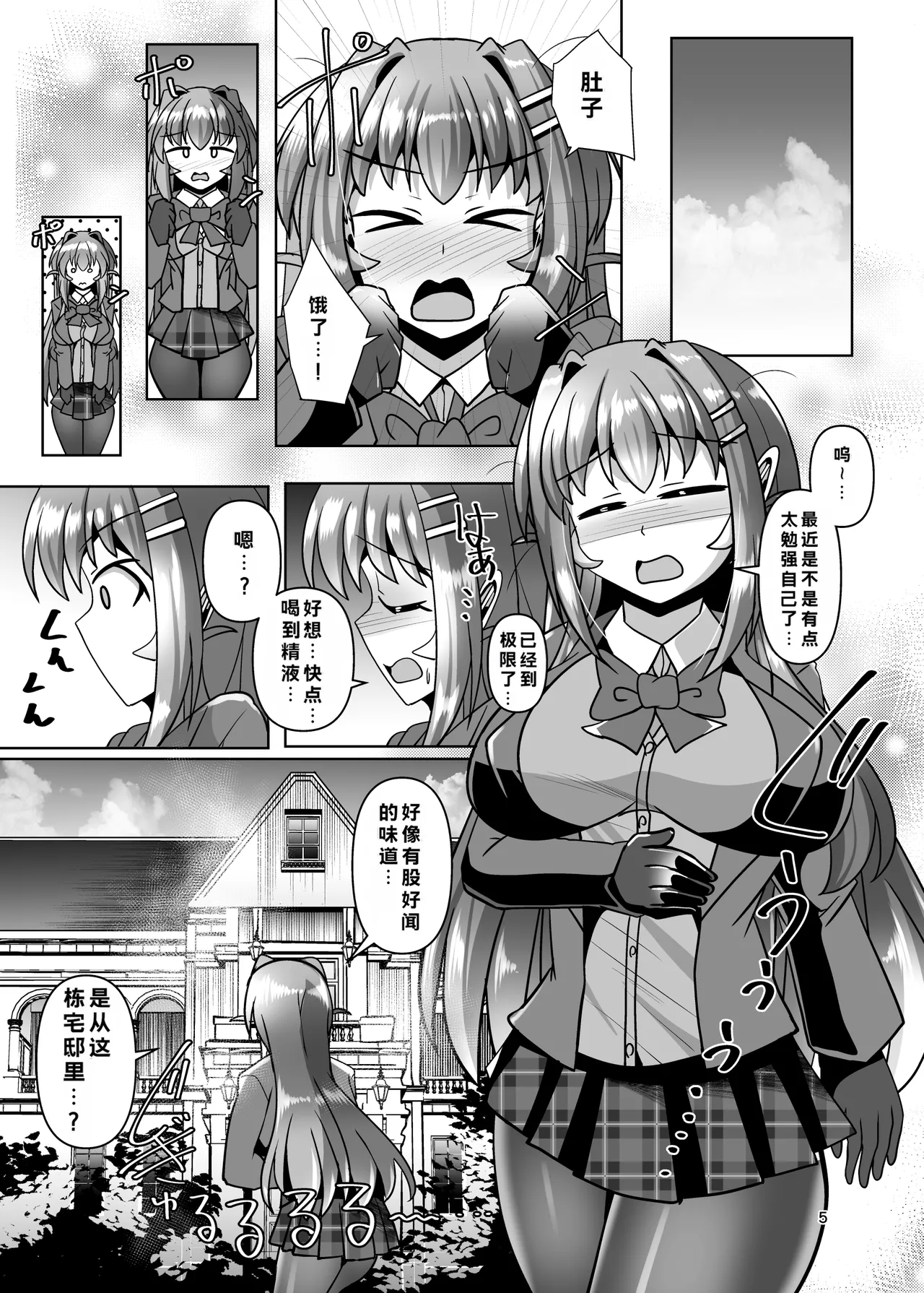 Futanari Kuro Tights no Succubus JK ni Oshiri Horaretai! Vol. 13 page 5 full