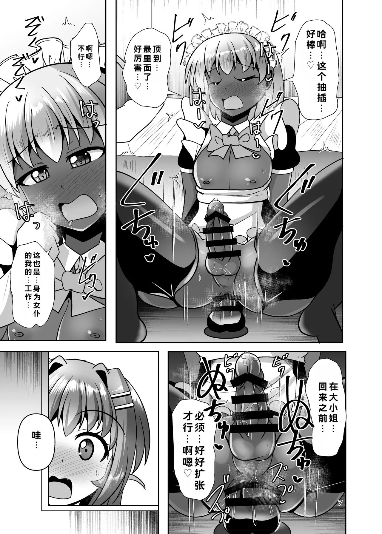 Futanari Kuro Tights no Succubus JK ni Oshiri Horaretai! Vol. 13 page 7 full