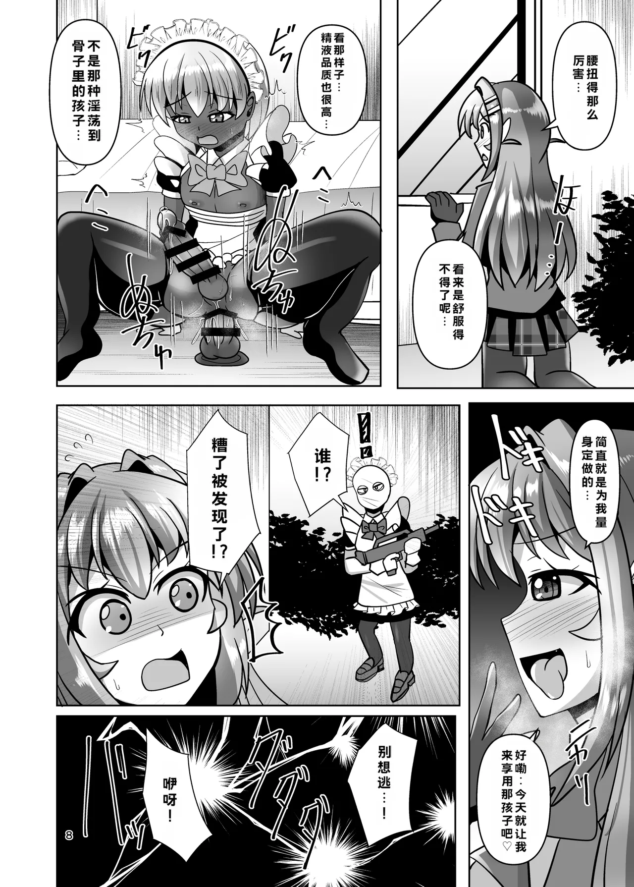 Futanari Kuro Tights no Succubus JK ni Oshiri Horaretai! Vol. 13 page 8 full