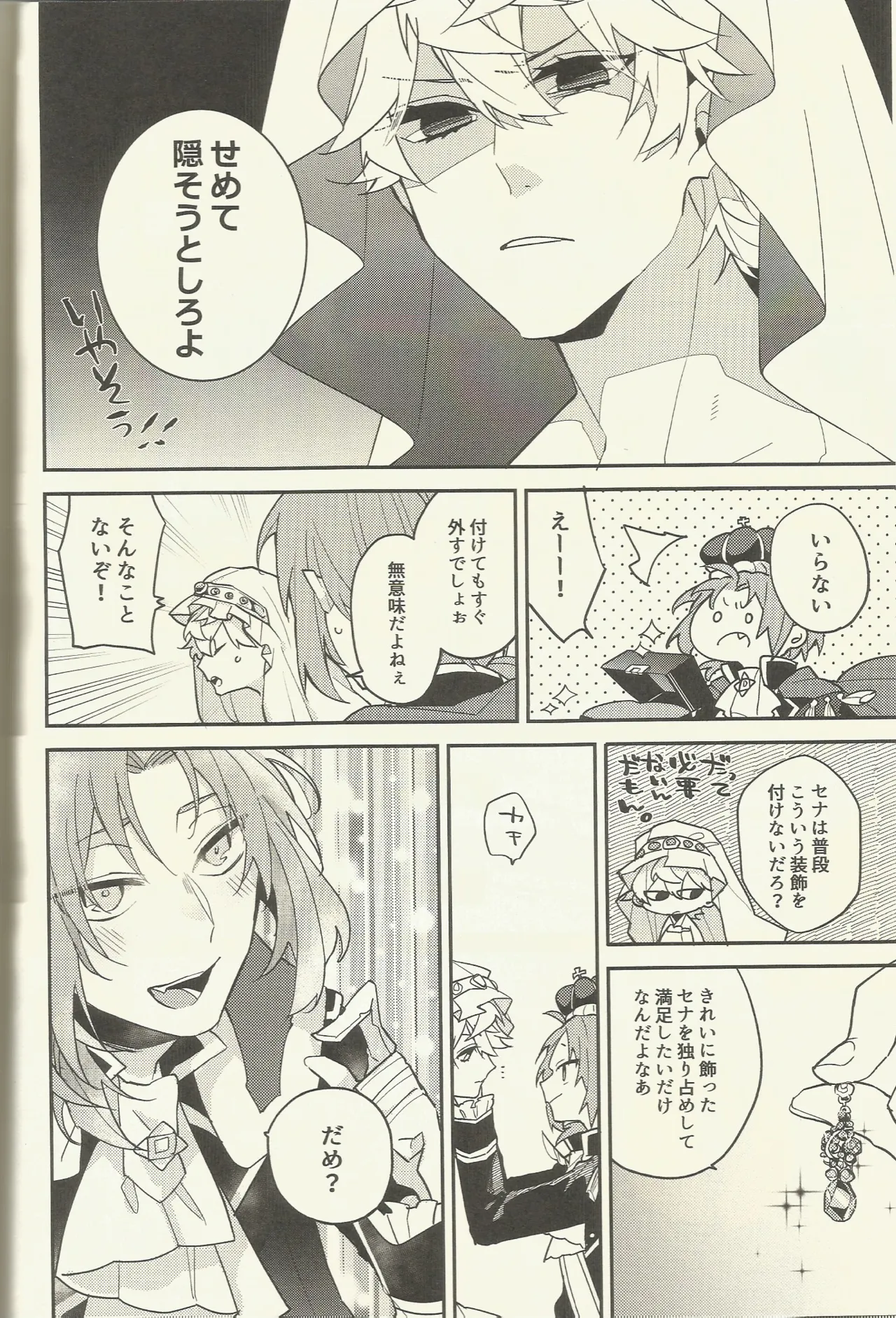 騎士さま夜伽の時間です page 9 full