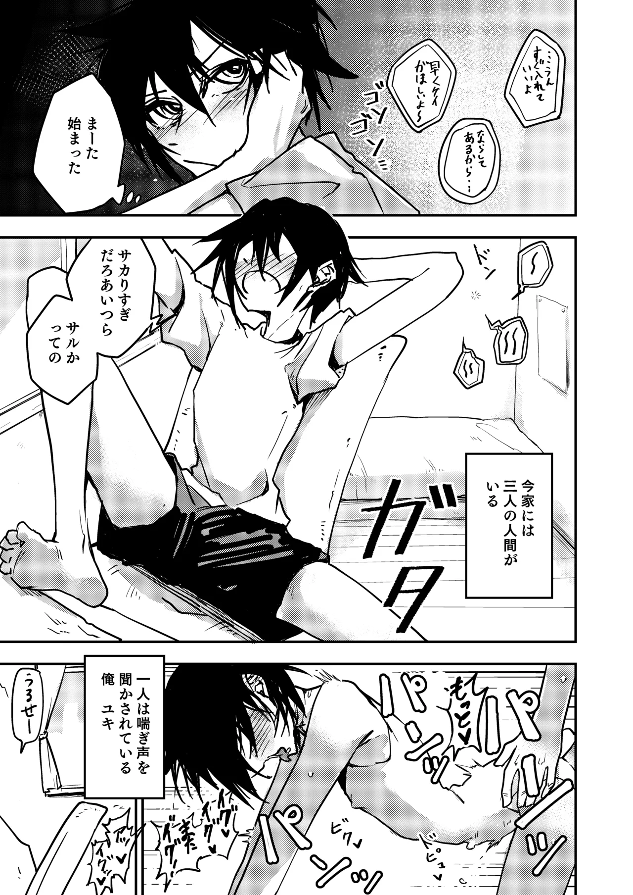ちんちんのデカい幼馴染と双子の弟にメスにされる話 page 3 full