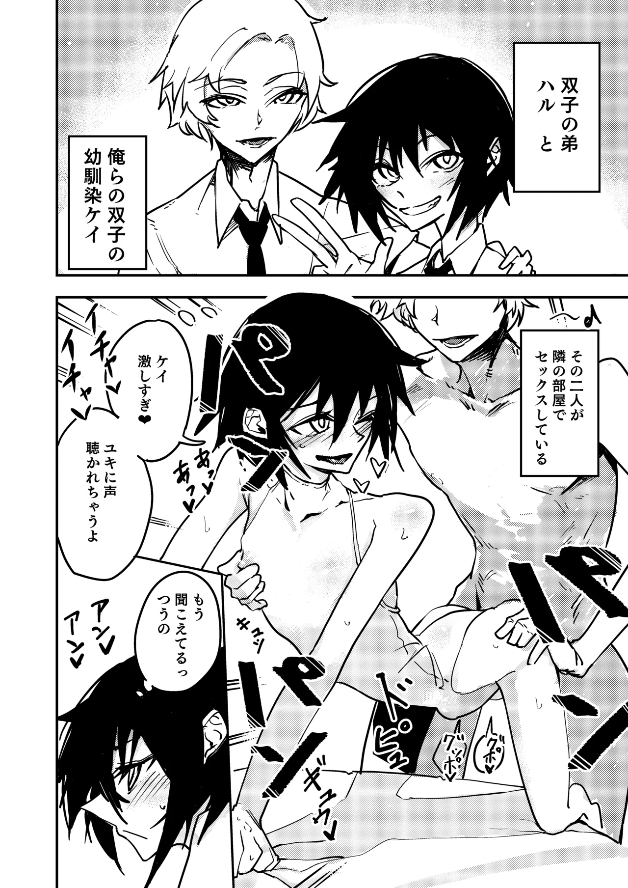 ちんちんのデカい幼馴染と双子の弟にメスにされる話 page 4 full