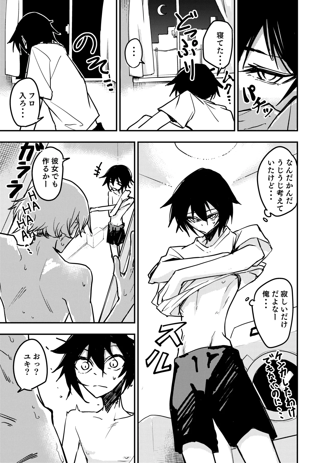 ちんちんのデカい幼馴染と双子の弟にメスにされる話 page 7 full