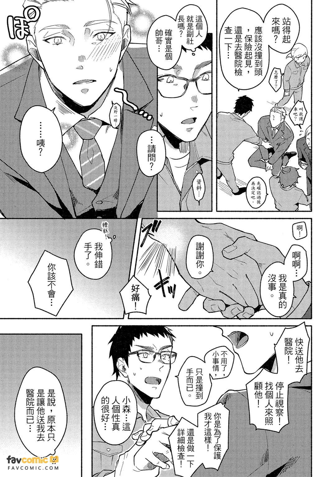 浪漫醉人的华丽恋爱 - 全集 page 10 full