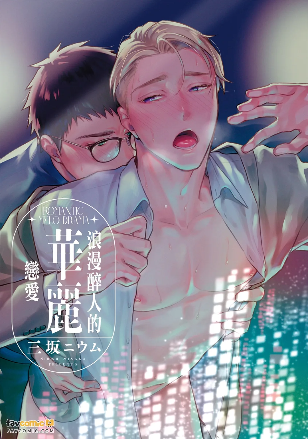 浪漫醉人的华丽恋爱 - 全集 page 2 full