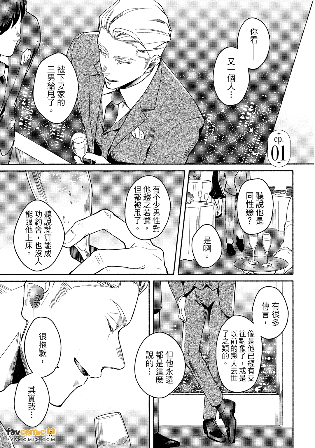 浪漫醉人的华丽恋爱 - 全集 page 4 full