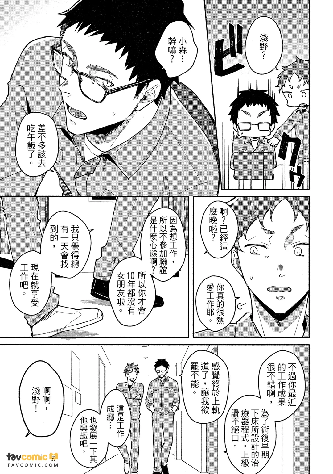浪漫醉人的华丽恋爱 - 全集 page 6 full