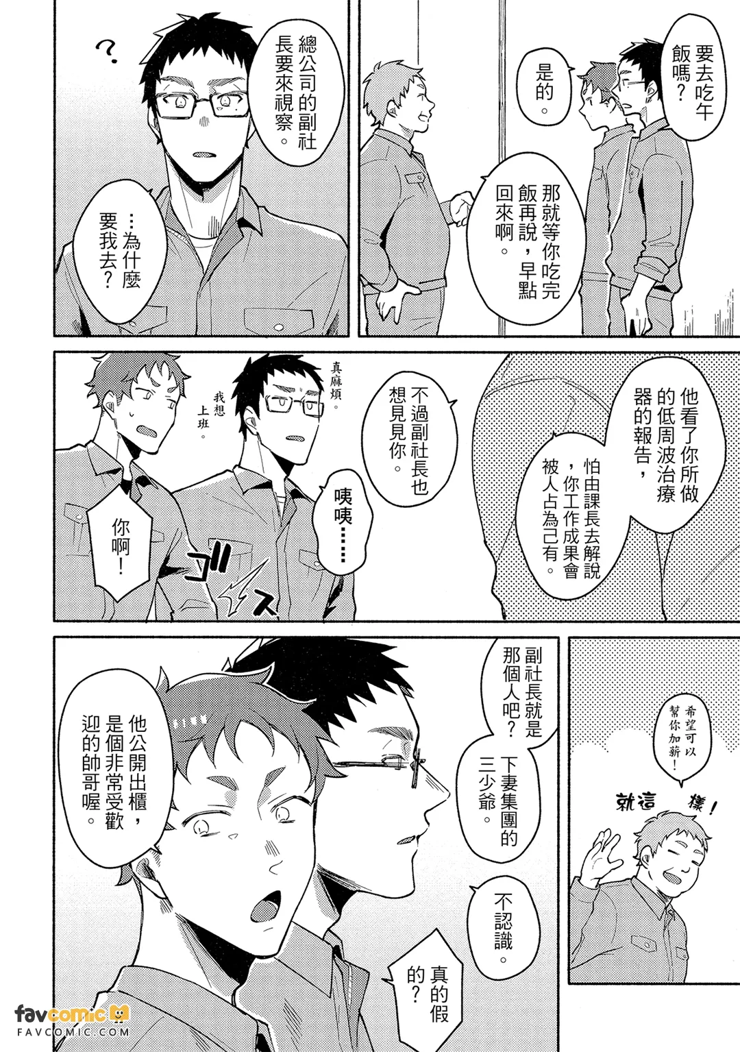 浪漫醉人的华丽恋爱 - 全集 page 7 full