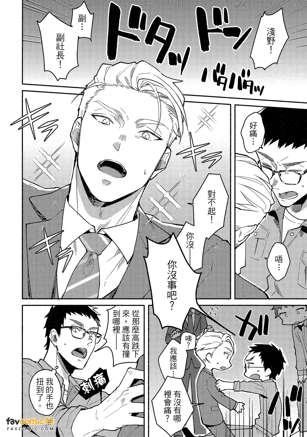 浪漫醉人的华丽恋爱 - 全集 page 9 full