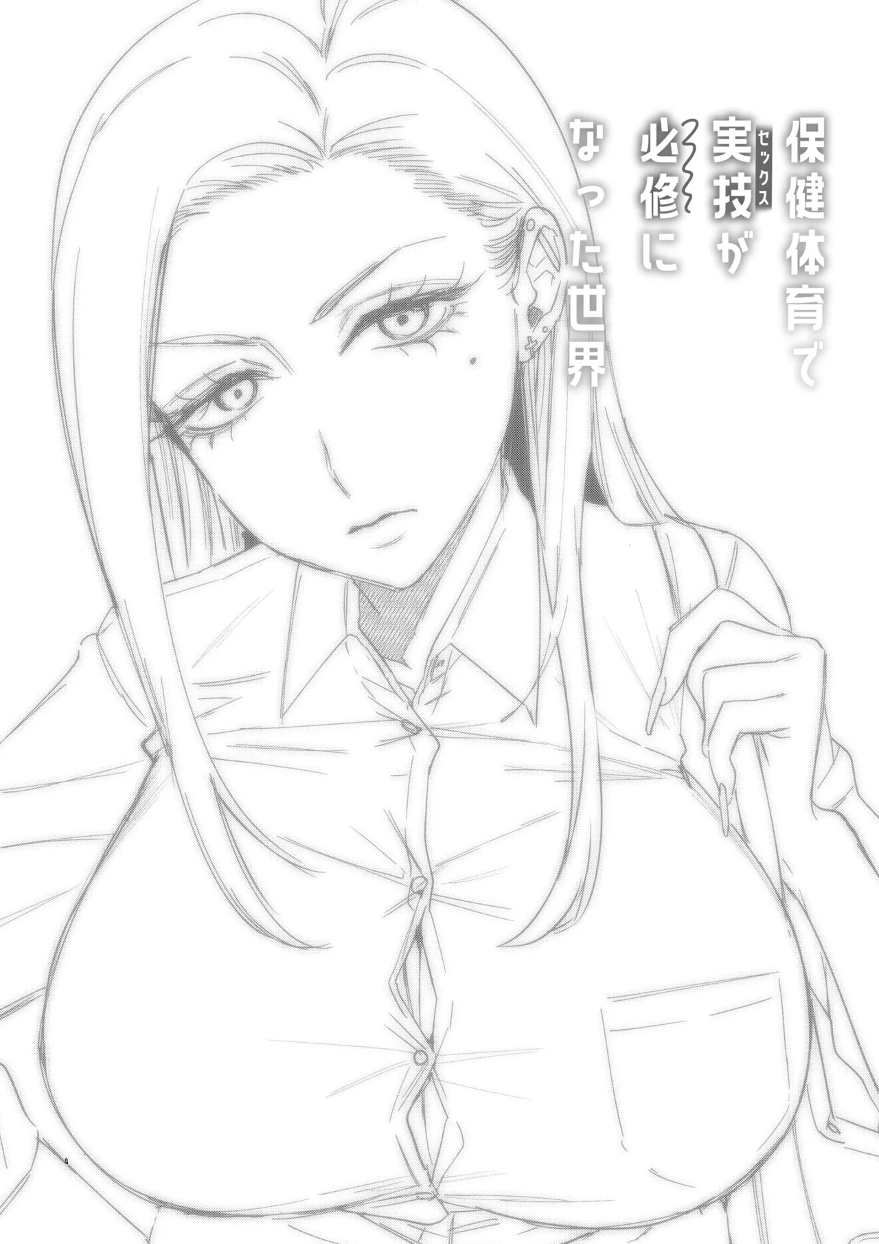 Hoken Taiiku de Jitsugi ga Hisshuu ni natta Sekai - A world where sex ed is mandatory and it's all practical page 4 full