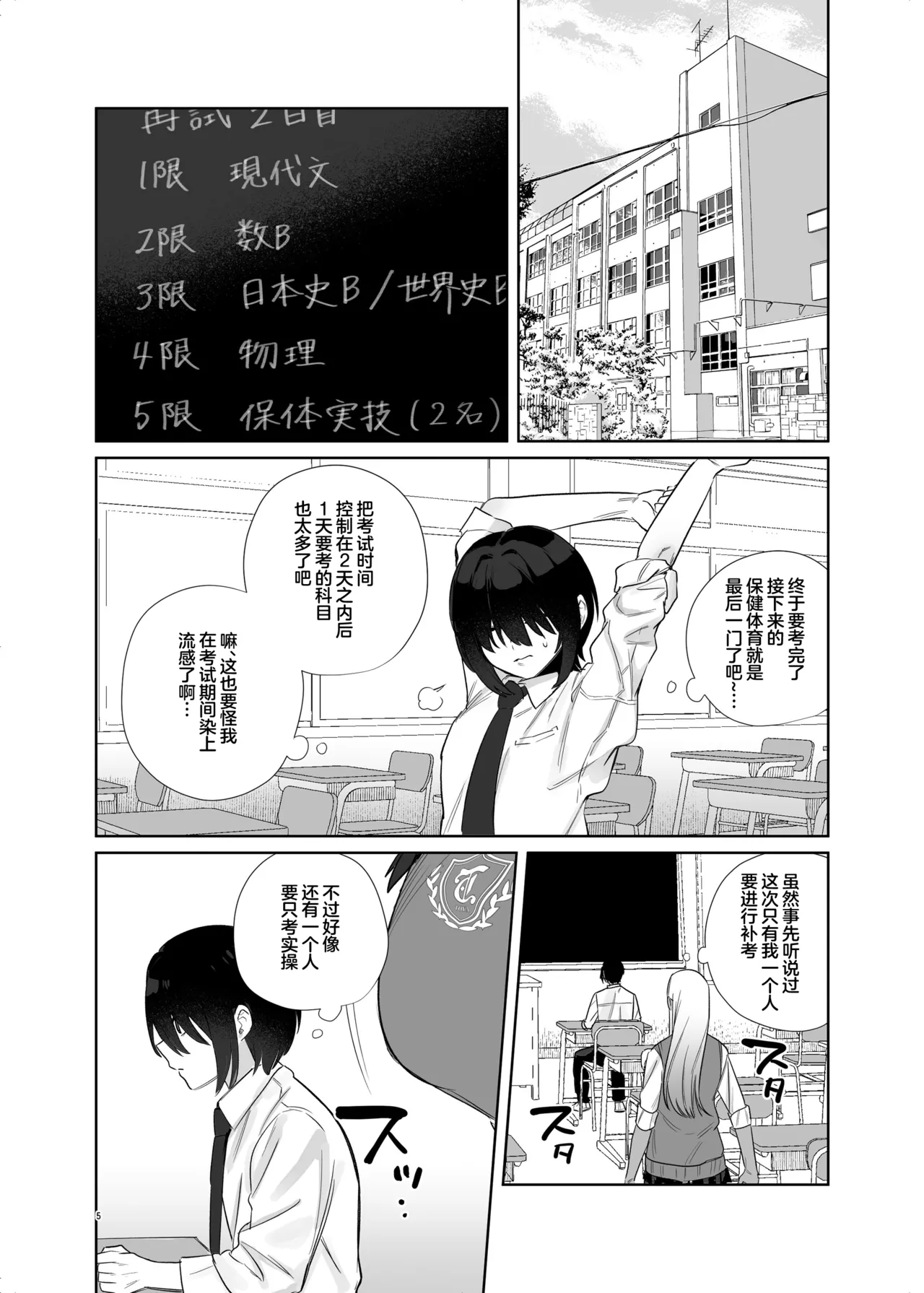 Hoken Taiiku de Jitsugi ga Hisshuu ni natta Sekai - A world where sex ed is mandatory and it's all practical page 5 full