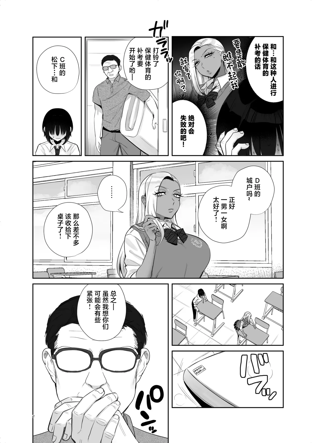 Hoken Taiiku de Jitsugi ga Hisshuu ni natta Sekai - A world where sex ed is mandatory and it's all practical page 7 full
