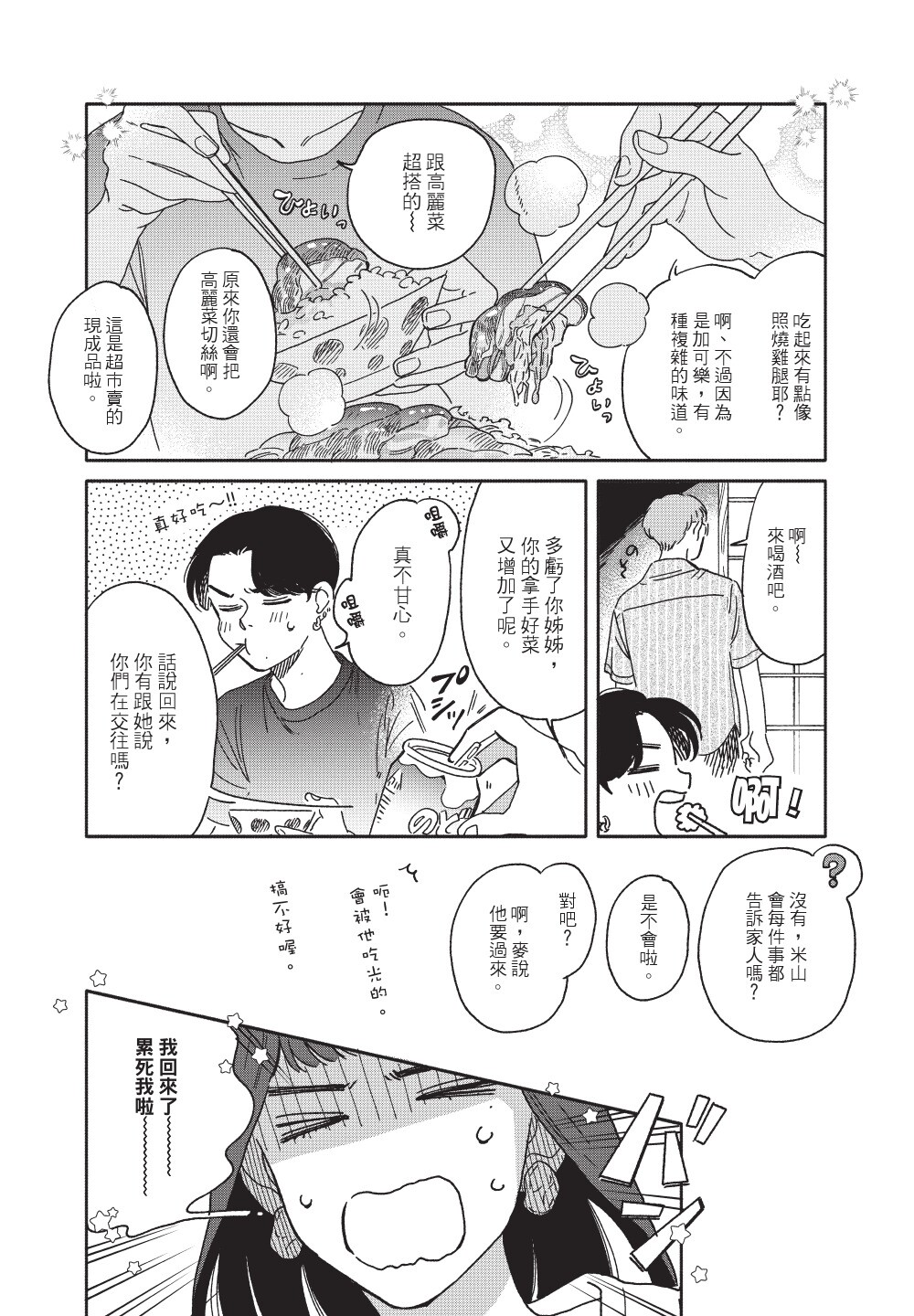 Aki wa Haru to Gohan wo Tabetai Okawari！︱秋想和春一起吃饭 再来一碗！ page 10 full