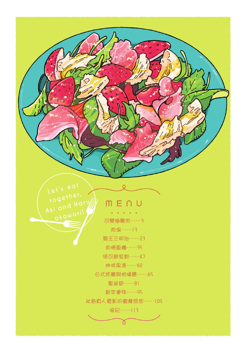 Aki wa Haru to Gohan wo Tabetai Okawari！︱秋想和春一起吃饭 再来一碗！ page 4 full