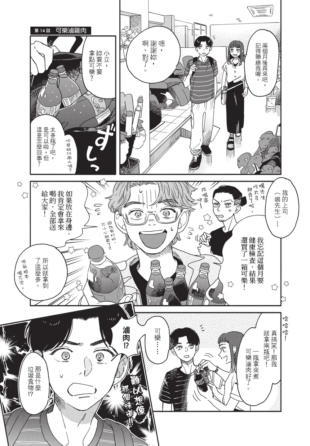 Aki wa Haru to Gohan wo Tabetai Okawari！︱秋想和春一起吃饭 再来一碗！ page 5 full